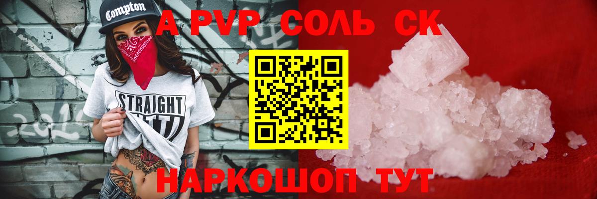 A-PVP Соль  Вход с VPN  закладки  Alpha-PVP  A-PVP Crystall  Тавда  A-PVP Crystall 