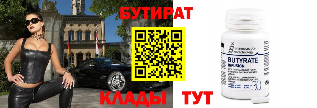 Бутират бутандиол Тавда