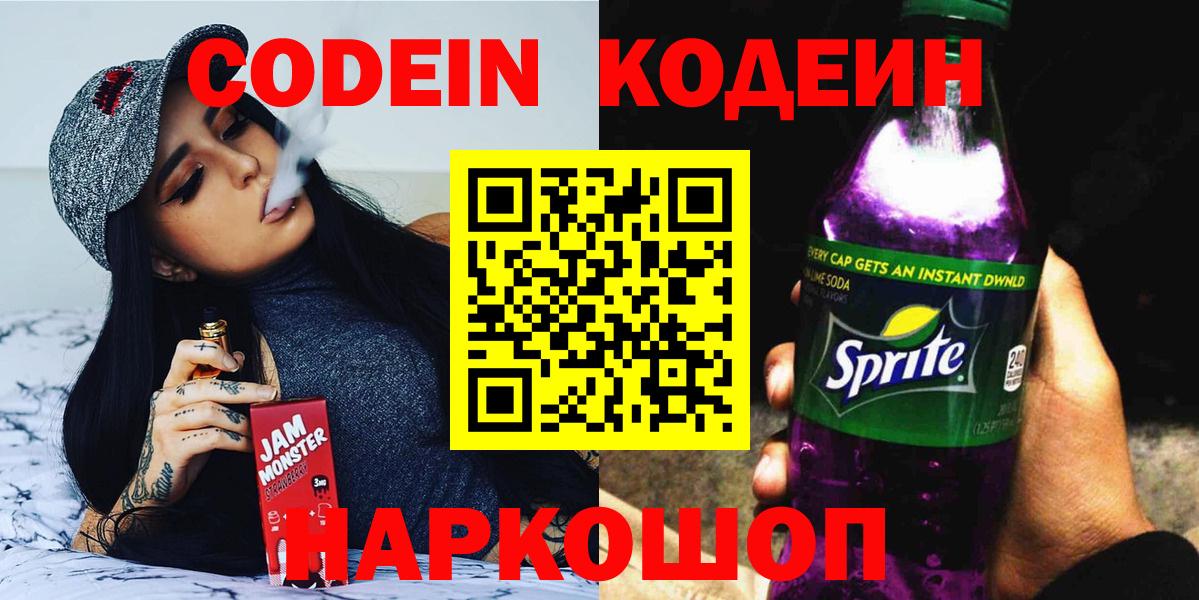 Codein напиток Lean (лин) Тавда