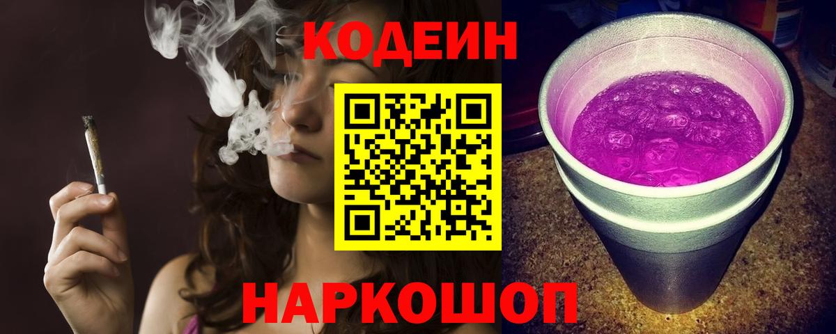 Тавда  Codein напиток Lean (лин)  Вход с VPN  Кодеин Purple Drank 