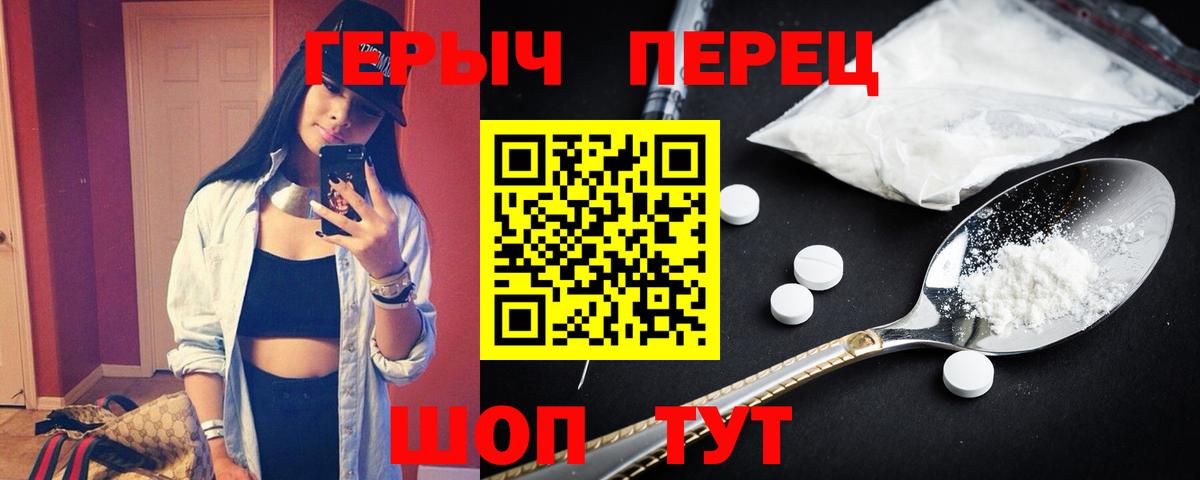 ГЕРОИН хмурый  Вход с VPN  Тавда 