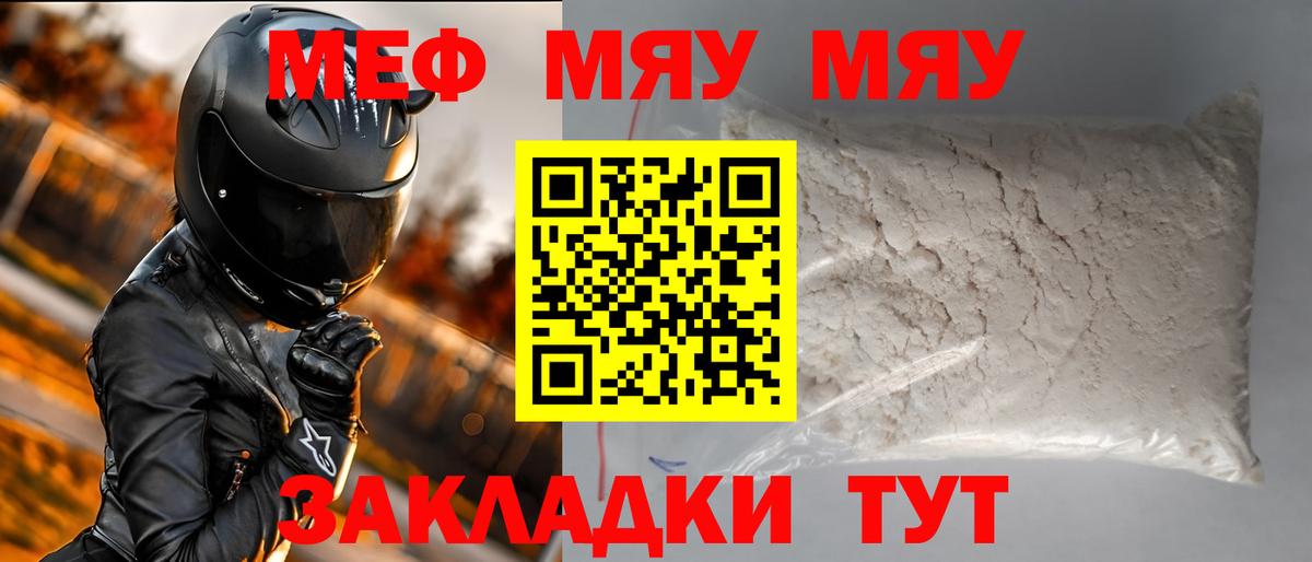Меф  Мефедрон 4 MMC  Вход с VPN  Тавда  Меф мука 