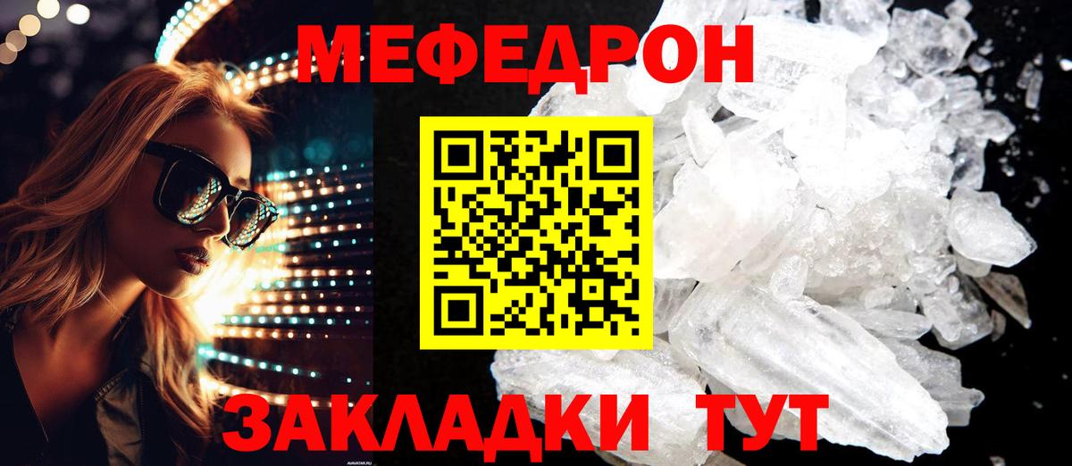 Меф Тавда